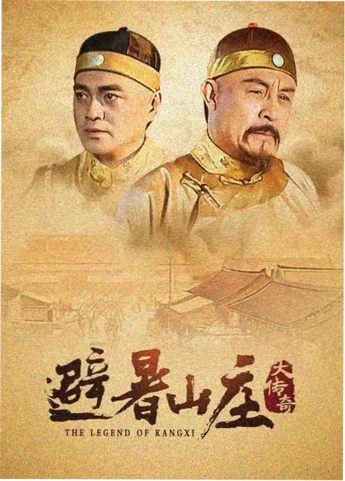庆余年第二季